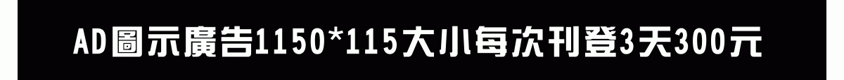 AD廣告3天300元